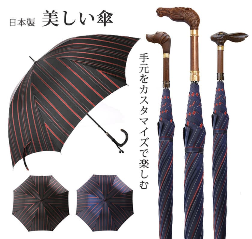 梅雨に備えて持ちたいメイドインジャパンで本物志向の高級傘
　『日本橋 匠の絆屋』2017新作コレクションを新発売！