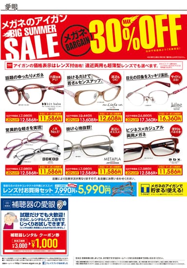 「BIG SUMMER SALE」チラシ裏