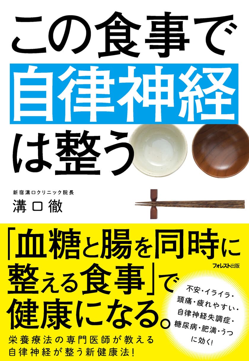 「ごはん、紅鮭、お新香」日本的食事が体調不良の原因！？
イライラ、ストレスなど心の不調を改善する新健康法を公開
～この夏崩れやすい”自律神経”を整える食事とは～