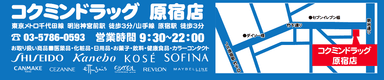 コクミンドラッグ原宿店　地図