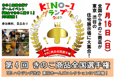 KINO-1グランプリ2017