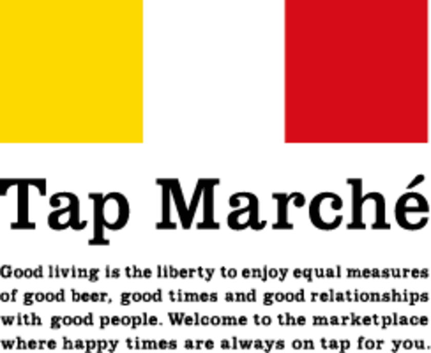 HUB中野南口店、クラフトビールを気軽に楽しむ
『Tap Marche』(タップ・マルシェ)取り扱い開始！