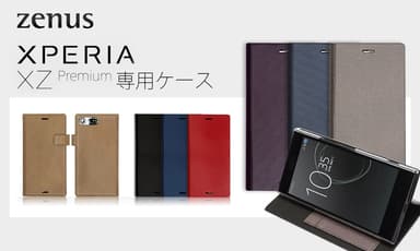 ZENUS、Xperia XZ Premium専用手帳型ケース