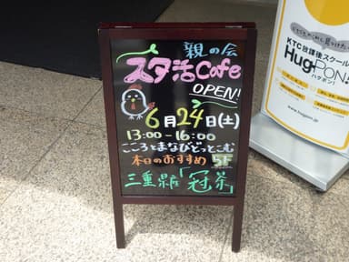 スタ活Cafe看板入口