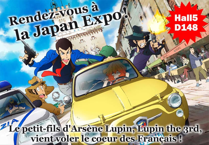 『ルパン三世』原作50周年を記念し
7月6日～9日フランスJapan Expo2017にブース出展！