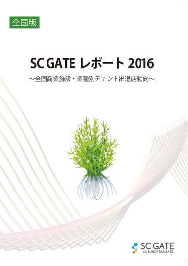 SC GATEレポ―ト2016(DVD-R 装丁)