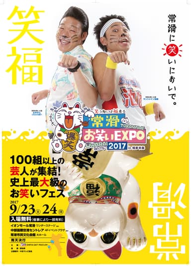 池崎＆みやぞん 日本最大級のお笑いフェスPR大使に就任！