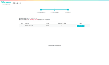 ダウンロード画面 ※画像は開発中のものです