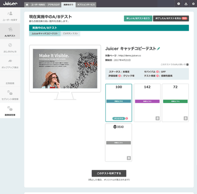 A/Bテスト機能画面