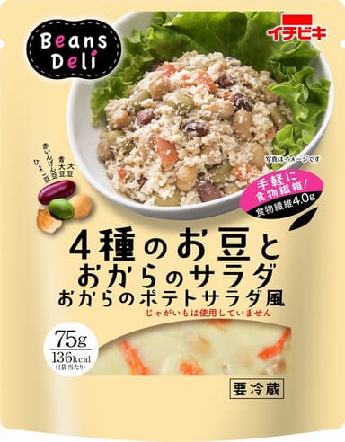 Beans Deli　4種のお豆とおからのサラダ