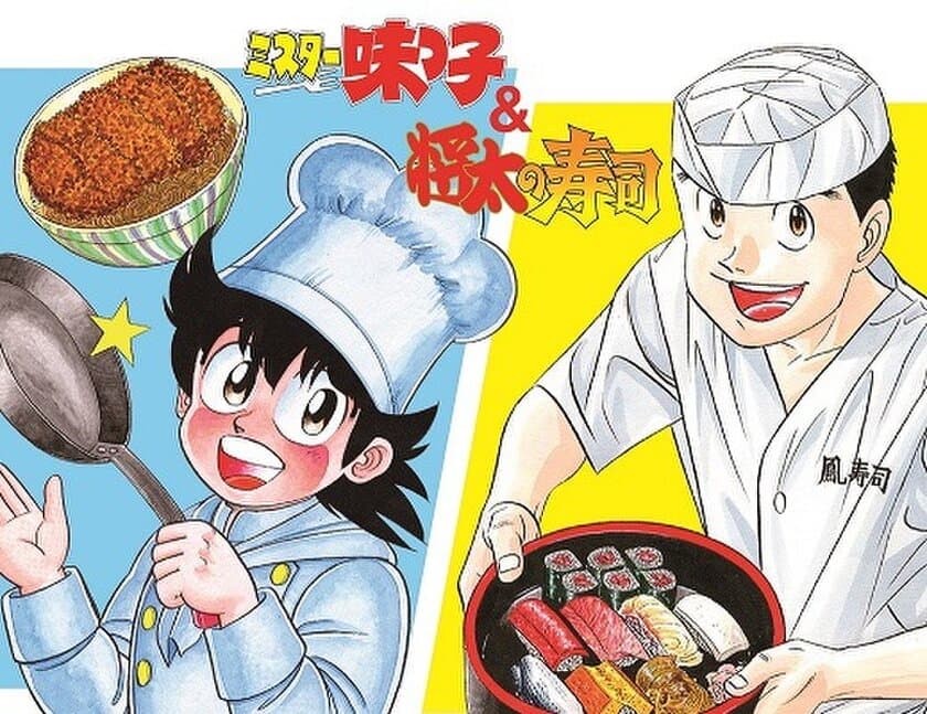 ミスター味っ子＆将太の寿司＆喰いタンの
「直筆原画」1話分まるごとをプレバンで販売