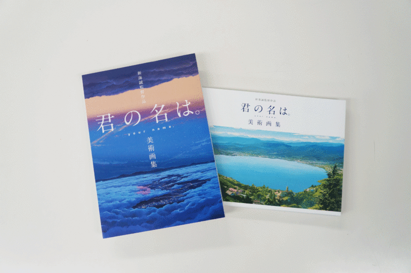 『君の名は。』の美術背景をまとめた美術画集を8/2発売　
物語の舞台約220点を美術スタッフのコメント付きで掲載