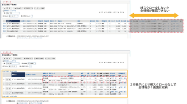 Webデータベース一覧表示　イメージ(上：Ver2.10c　下：Ver2.11c)