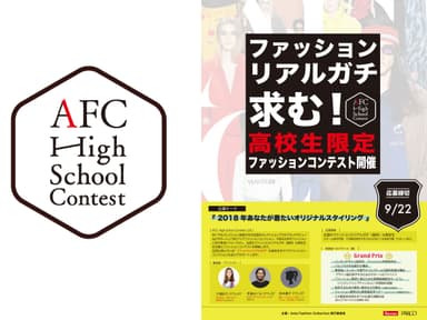 『AFC High School Contest』左） ロゴ　右） 募集ポスター