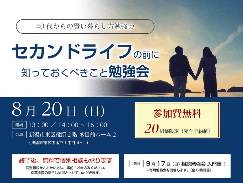 空き家(地)の相続・土地活用を改善するセミナーを
新潟(8月20日)・東京(8月27日)で開催