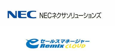 NECネクサソリューションズ×eセールスマネージャー