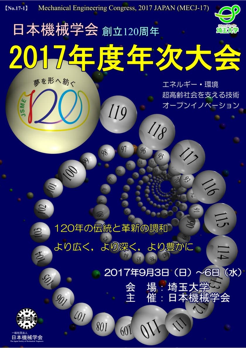 日本機械学会、埼玉大学で年次大会を9月3日～6日に開催
浦和レッズ淵田社長らの特別講演のほか、
子どもも楽しめるロボコン体験、ドローン模擬裁判も開催