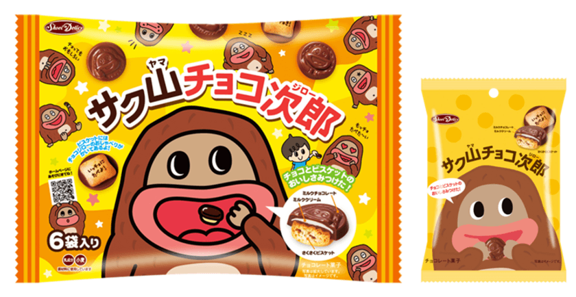 食いしん坊の“珍獣”がチョコビスケットに恋をした！
一口サイズの『サク山チョコ次郎』9月4日発売