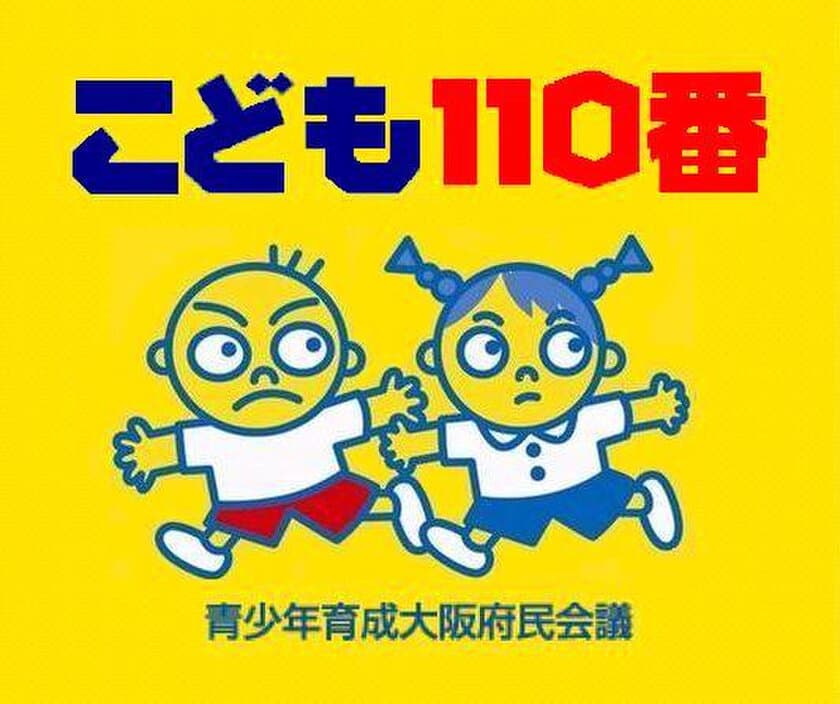 メガネのアイガン、「こども110番の家」運動に参加　
9月1日より大阪府内66店舗で実施