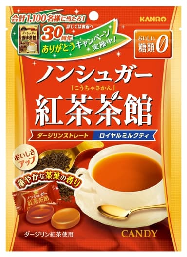 ノンシュガー紅茶茶館