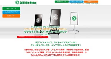 サテライトオフィス・サイネージブラウザ for クラウド