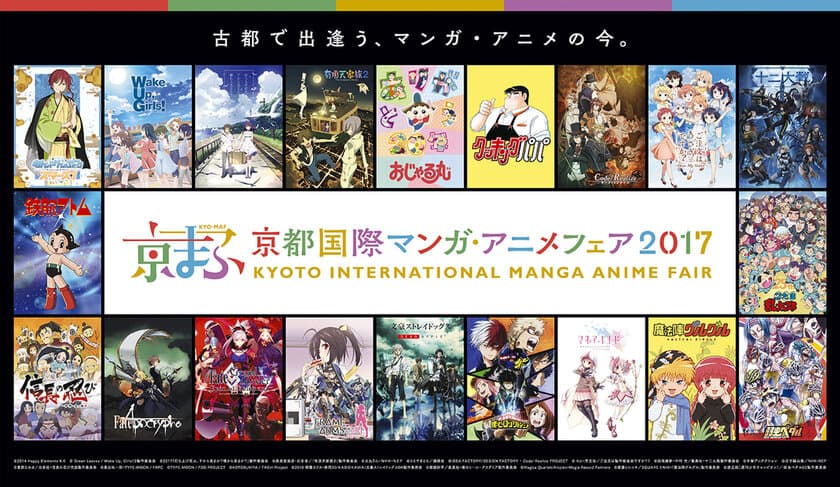 トムス、「京都国際マンガ・アニメフェア2017」に出展！
今年は和をイメージした襖の壁面で展示