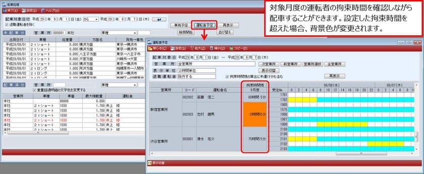 運輸業の働き方改革に対応、運転者管理機能を強化した
運輸業システム『SMILE BS2 トラックスター Ver7.9』を発売