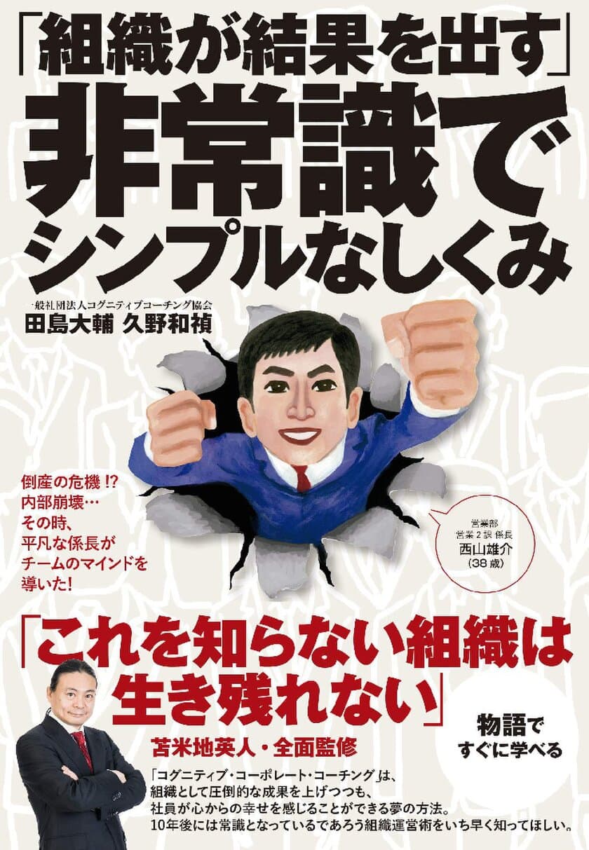 リーダー必見『「組織が結果を出す」非常識でシンプルな仕組み』
10年後には常識となっているであろう、
特殊部隊にも使われている組織運営術の講演を
9月22日(金)に赤坂インターシティAIRで開催。