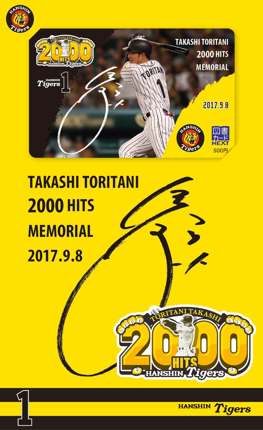 日販オリジナル図書カード企画第7弾
「阪神タイガース鳥谷敬選手2000本安打達成記念」
限定図書カードデザイン公開