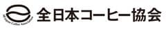 全日本コーヒー協会