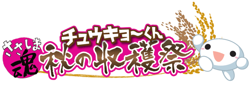 名古屋の新しいまち「名古屋駅地区ささしまライブ」がまちびらき
　中京テレビがイベントを開催！