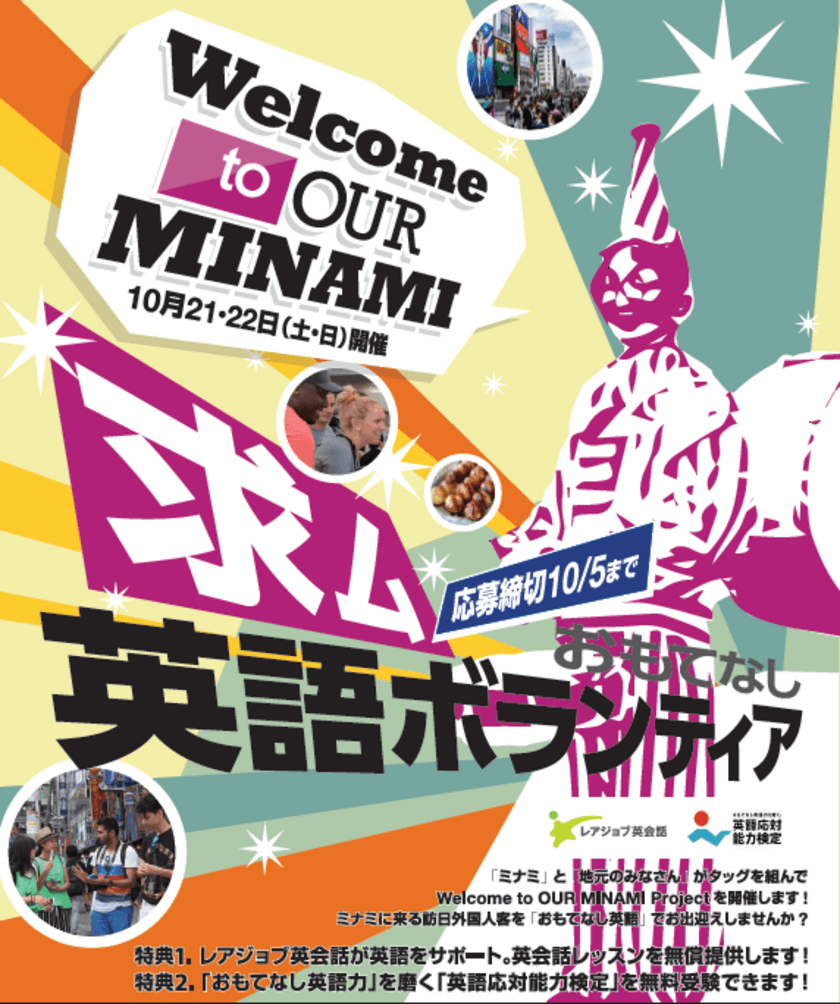 大阪ミナミで地元の方が訪日外国人を英語でお出迎え
Welcome to OUR MINAMI Project初開催！