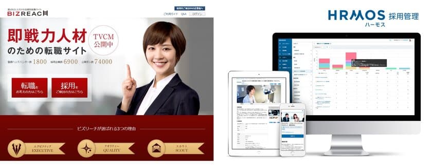 経産省後援「第2回HRテクノロジー大賞」
「ビズリ―チ」と「HRMOS採用管理」が採用サービス部門W受賞