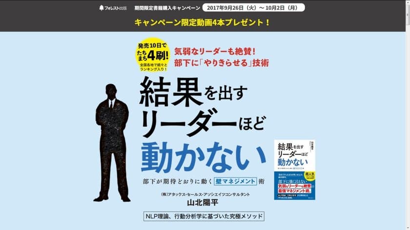 発売10日で4刷！『結果を出すリーダーほど動かない』
特別動画4本プレゼントする出版記念キャンペーンを実施