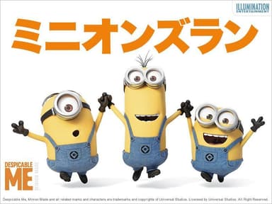 今年度初開催「MINIONS RUN KAWASAKI Halloween」 ※要クレジット表記 TM ＆ (c) Universal Studios