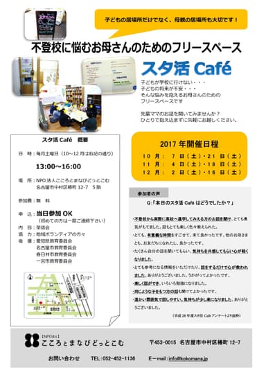 スタ活Cafeチラシ