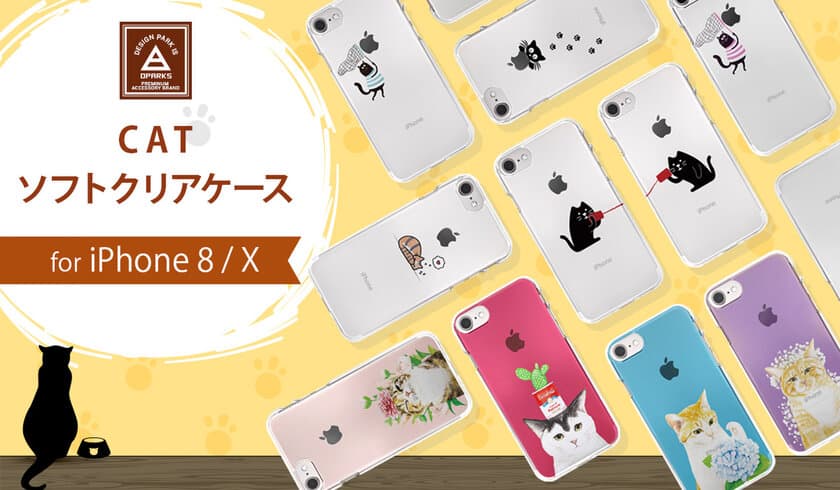 DPARKS、個性的なネコのイラストがかわいいiPhone 8 / X 専用ケース発売