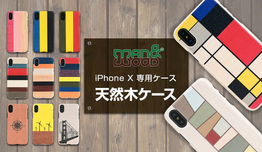 Man&Wood、iPhone X 専用カラフルな天然木ケース新発売