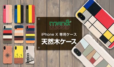 Man＆Wood、iPhone X 専用 天然木ケース