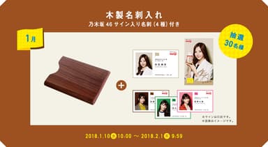 1月のプレゼント