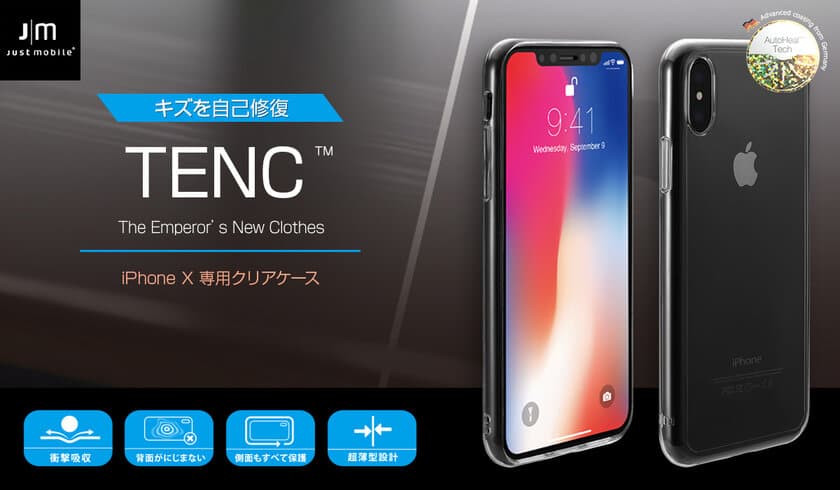 Just Mobile、傷を自己修復するiPhone X専用ケース発売