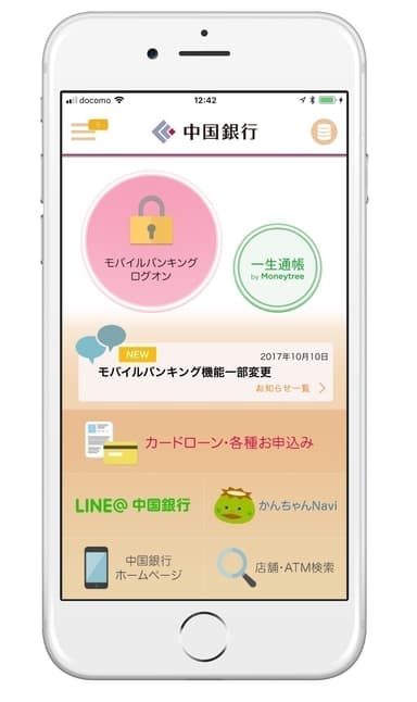 中国銀行アプリのイメージ画像 1
