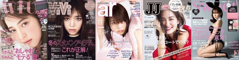 2017年10月 人気女性向けファッション誌５誌×人気タレント・モデル
「人気タレント・モデルが指輪を試着しながら自分の結婚観を語る」