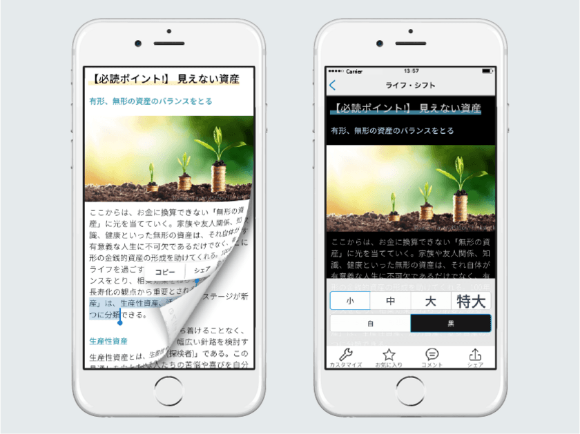 書籍要約のフライヤー　iOSアプリを全面刷新