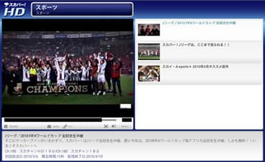 スカパー！HD 動画再生プレイヤーイメージ