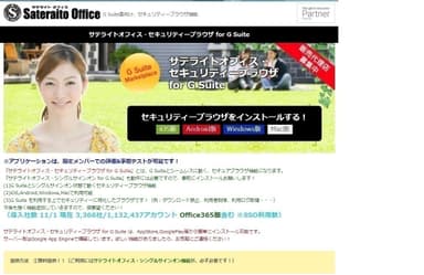 サテライトオフィス・セキュリティーブラウザ for G Suite