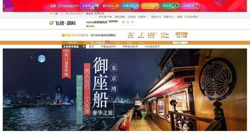 ベルトラ、中国・アリババ集団が
運営する旅行サイト「Fliggy」に旗艦店出店