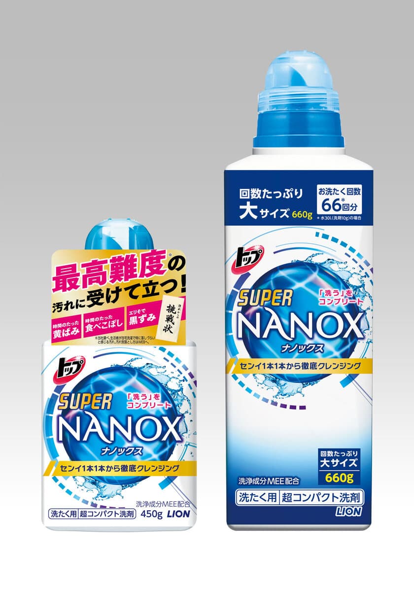 “塗布放置洗浄”で、最高難度(※1)の汚れまで落とす
超コンパクト衣料用液体洗剤
『トップ スーパーNANOX(ナノックス)』改良新発売