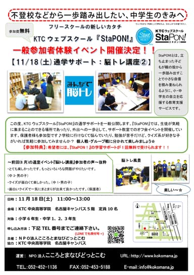 通学サポートチラシ(11月度)