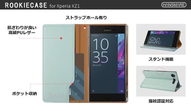 Xperia XZ1専用ケース「ROOKIE CASE」仕様